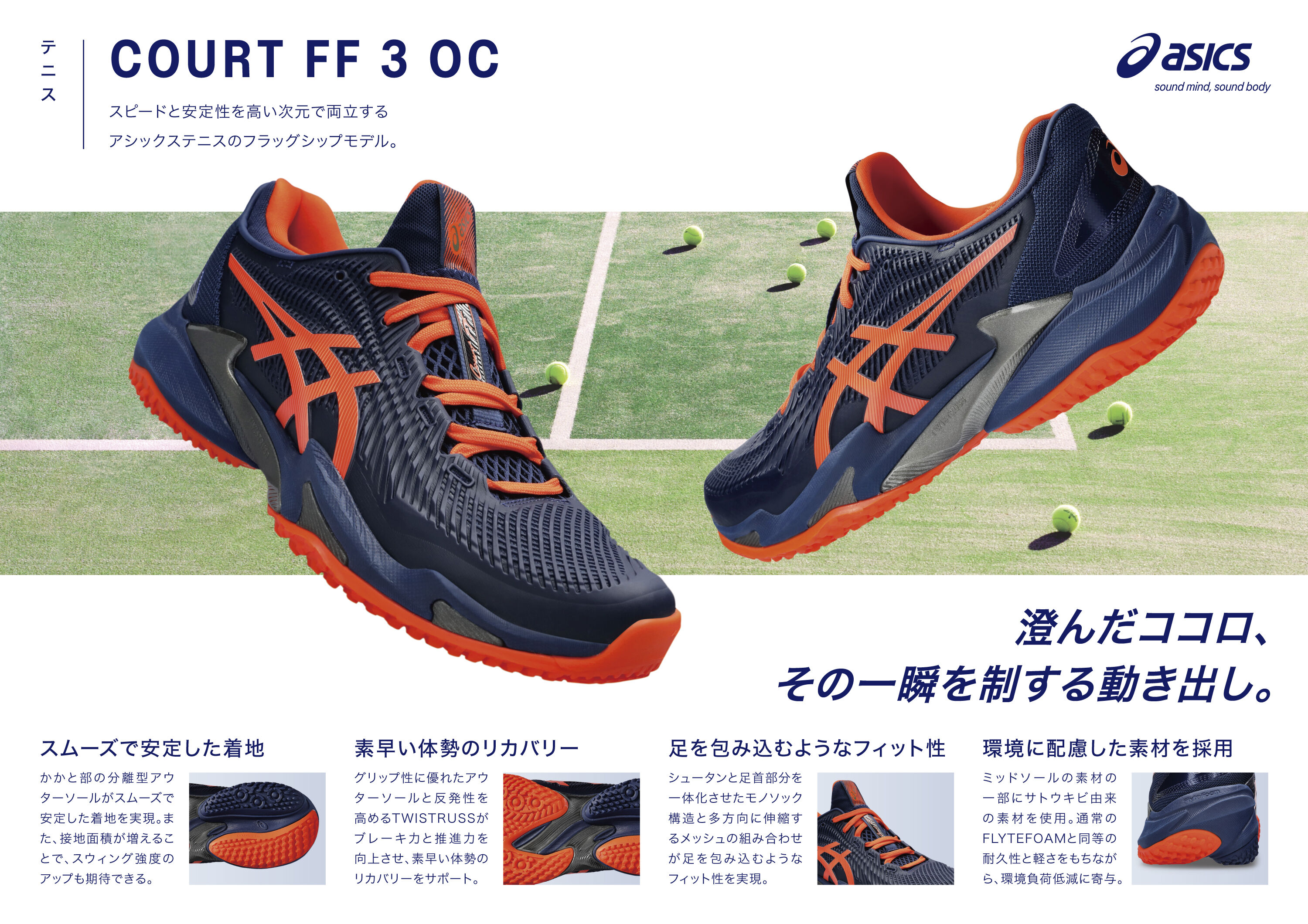 COURT FF 3 OC(オムニ・クレー) | BLUE EXPANSE/KOI | メンズ テニス