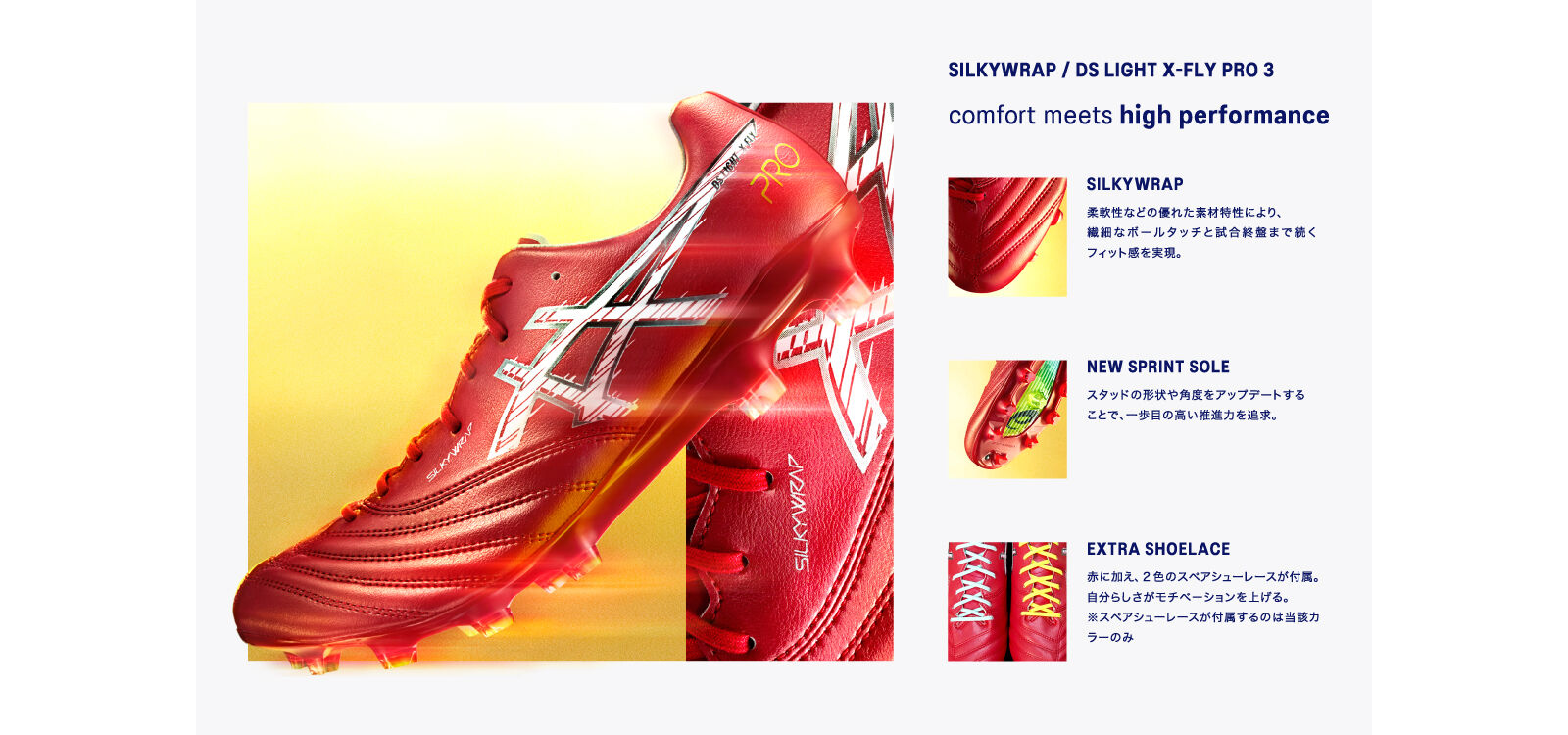 DS LIGHT X-FLY PRO 3 | CLASSIC RED/WHITE | メンズ サッカー スパイク【ASICS公式】