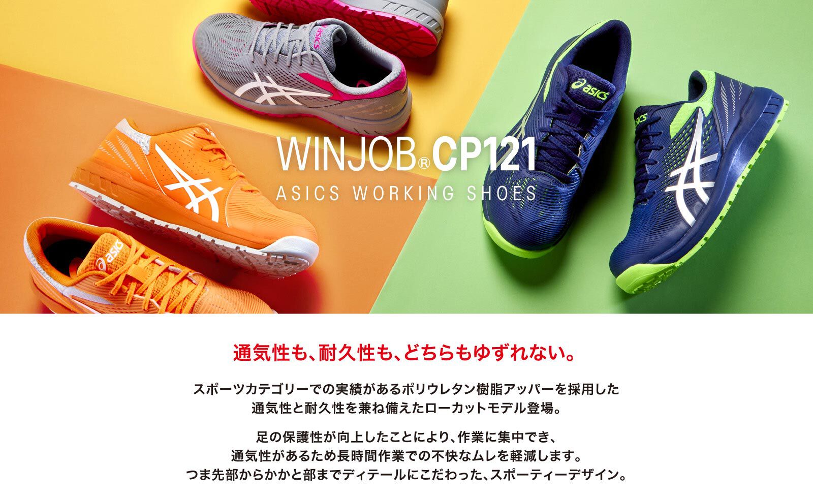 ウィンジョブ®CP121 3E相当 | シートロック×ホワイト | 安全靴・作業靴