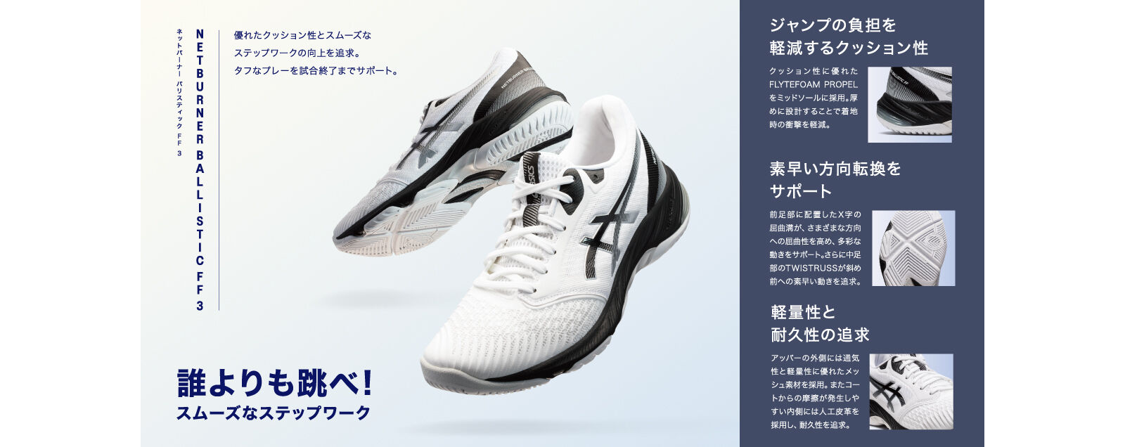 NETBURNER BALLISTIC FF 3 | WHITE/BLACK | メンズ バレーボール