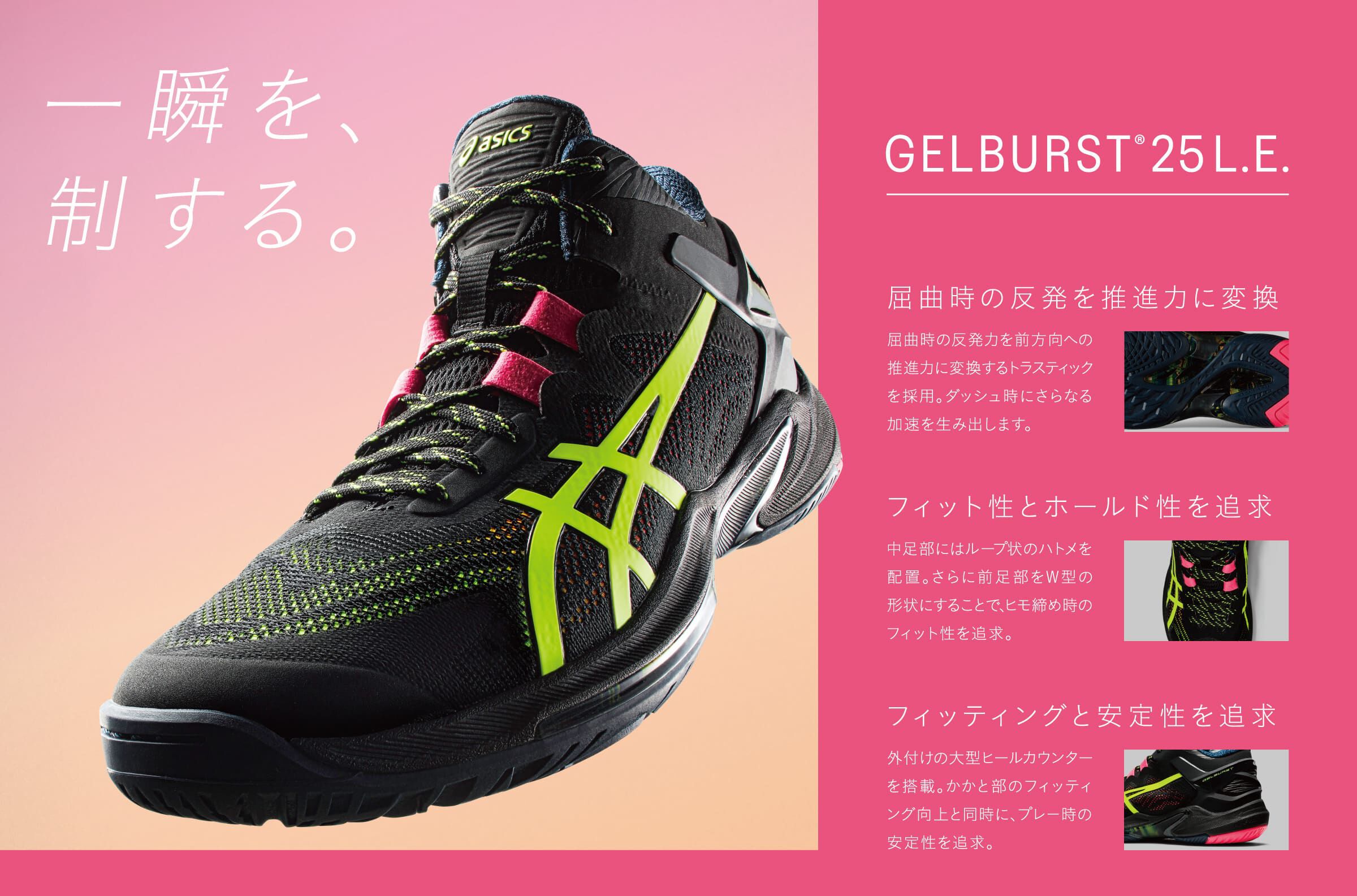 GELBURST 25 L.E. | BLACK/SAFETY YELLOW | メンズ バスケットボール ...