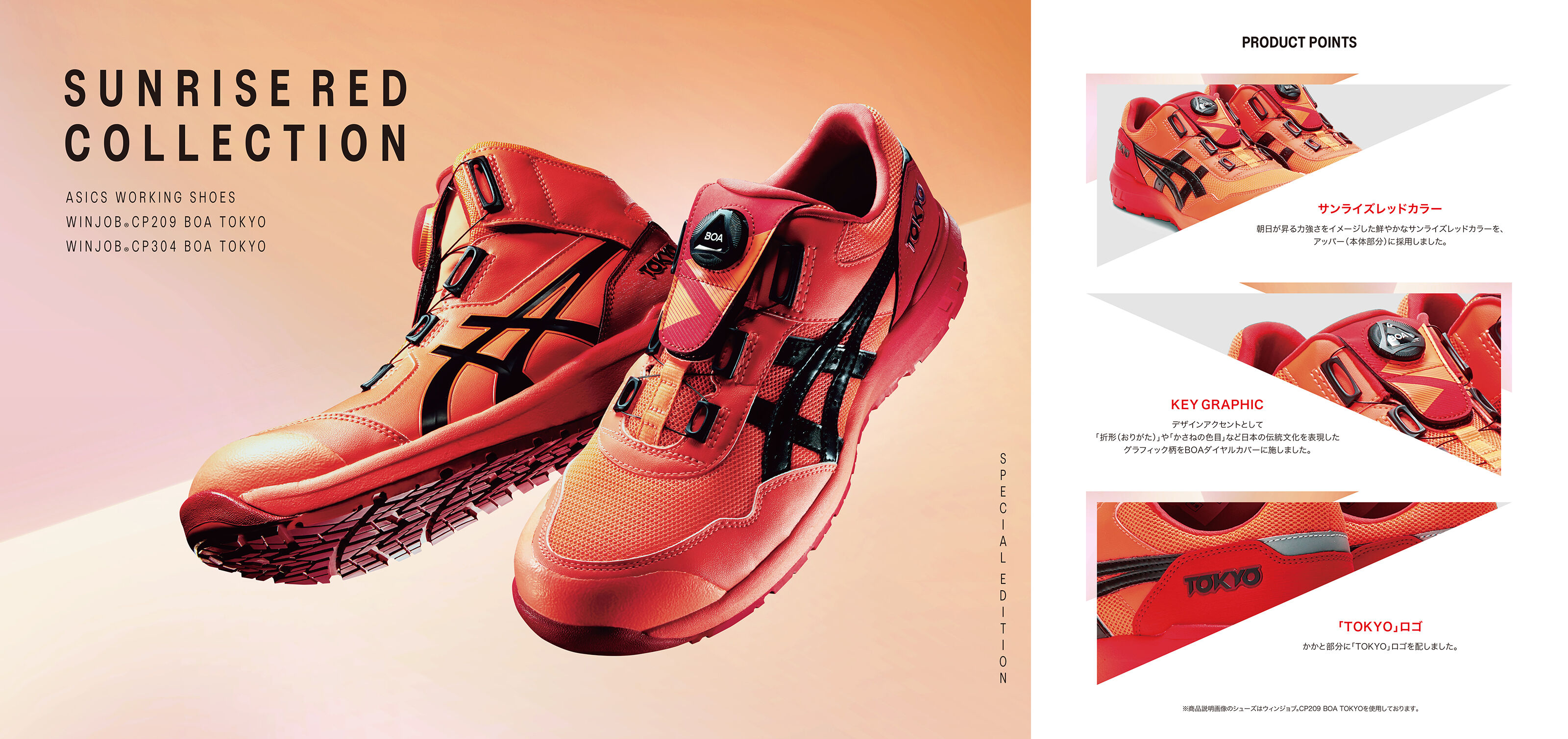 ウィンジョブ Cp9 Boa Tokyo サンライズレッド ブラック ワーキングシューズ 作業靴 Asics