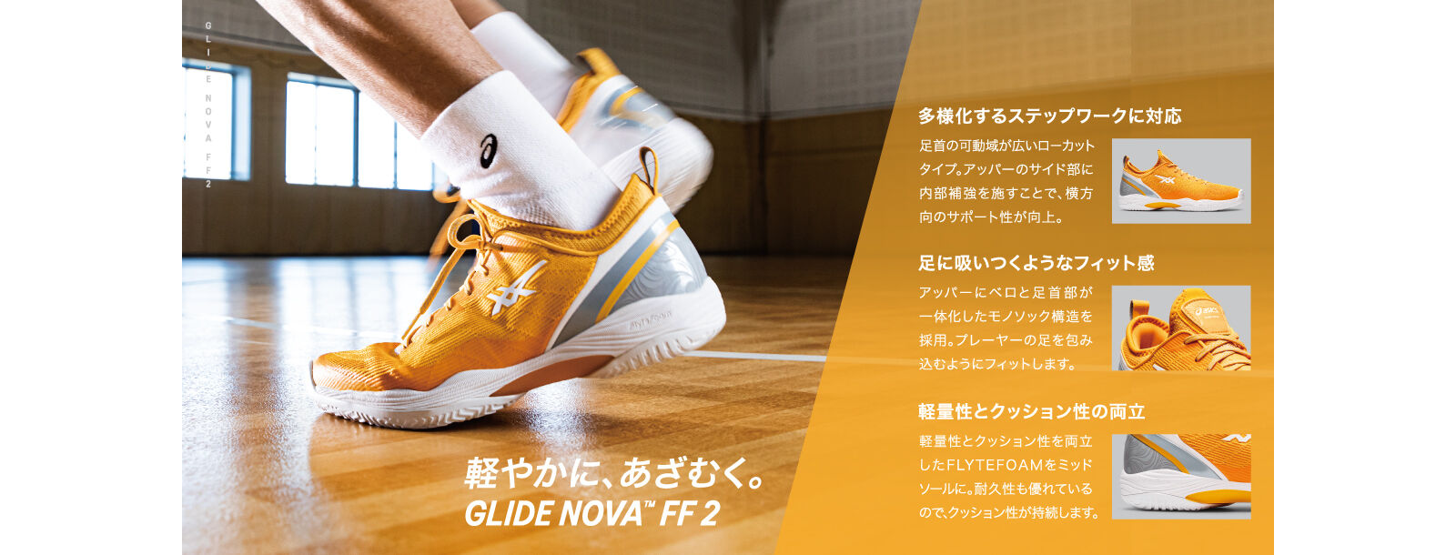 GLIDE NOVA FF 2 | TIGER YELLOW/WHITE | メンズ バスケットボール