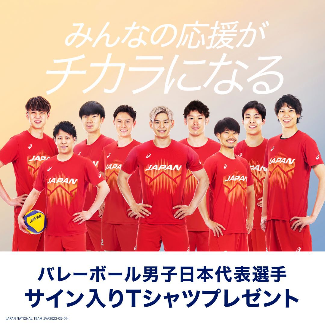 バレー日本代表サインTシャツプレゼント