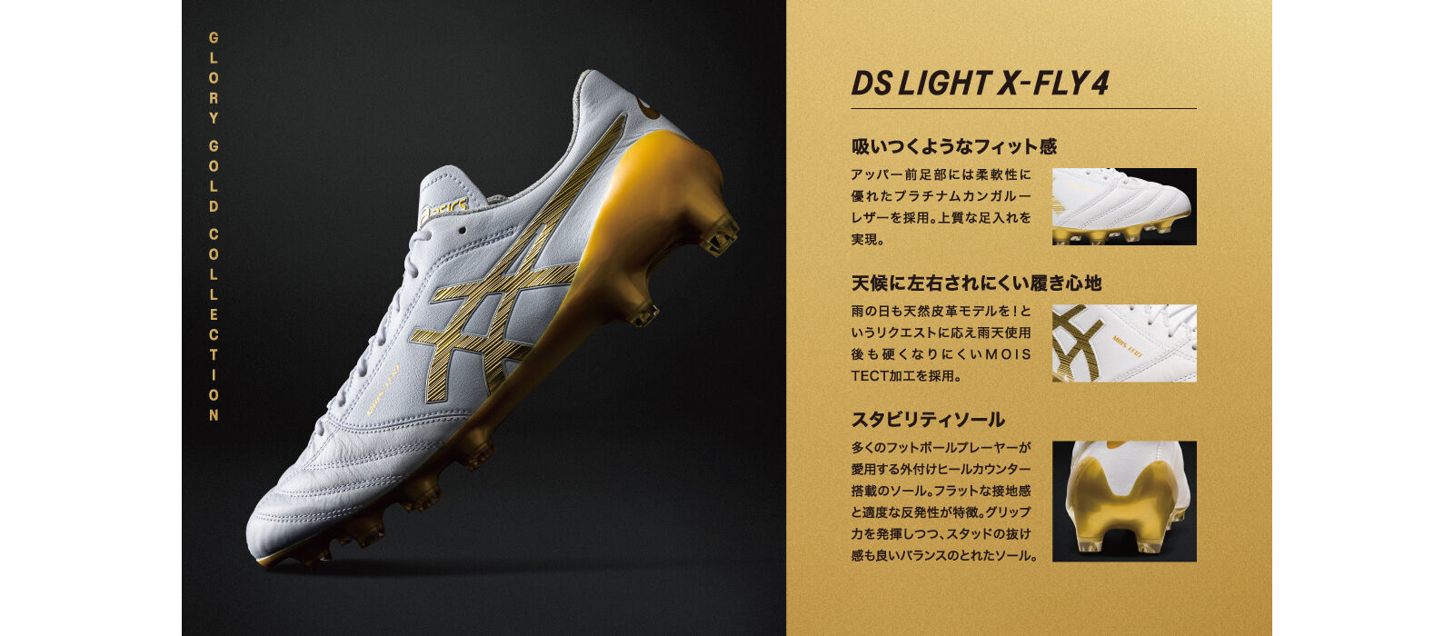 DS LIGHT X-FLY 4 | WHITE/RICH GOLD | メンズ サッカー スパイク 